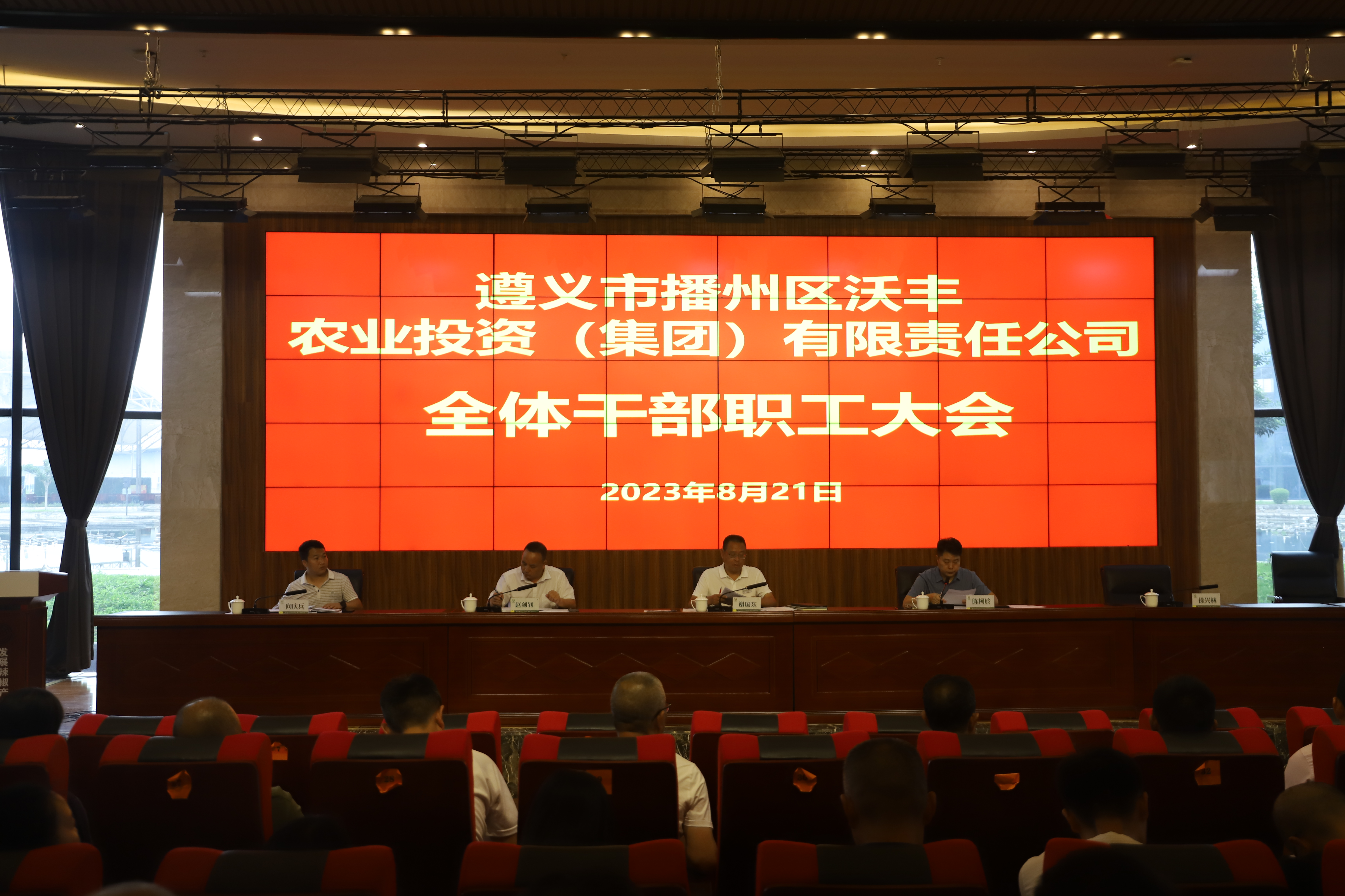 【農投動態】區農投公司召開全體干部職工大會